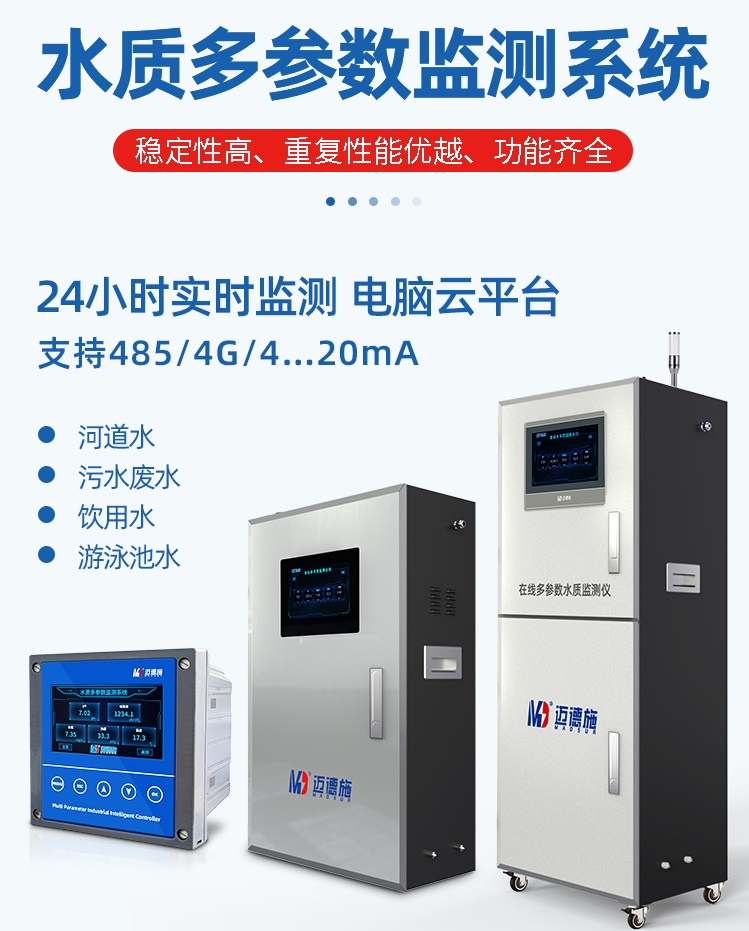 1659431776964530.jpg 水質(zhì)多參數(shù).jpg